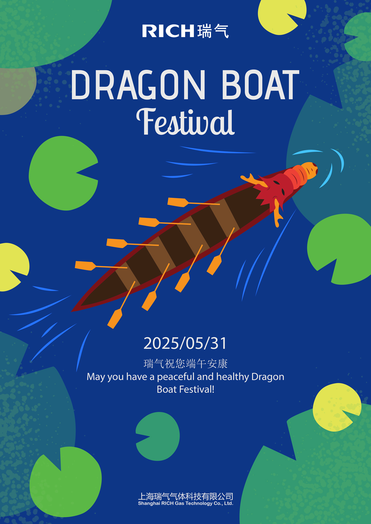 瑞氣祝您端午安康Duān wǔ ān kāng！