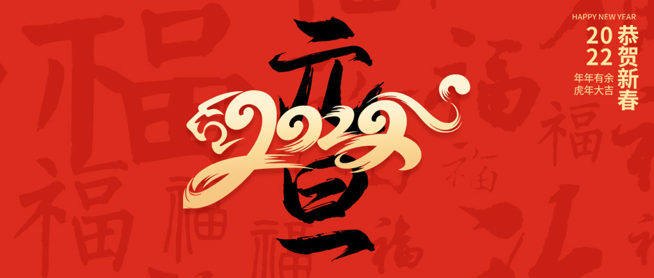 瑞氣祝大家新年快樂，萬事如意！